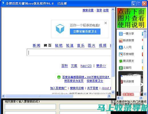 深度探讨百度SEO排名点击软件的工作原理